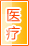 驻马店医疗健康