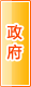 驻马店政府机构