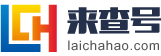驻马店来查号